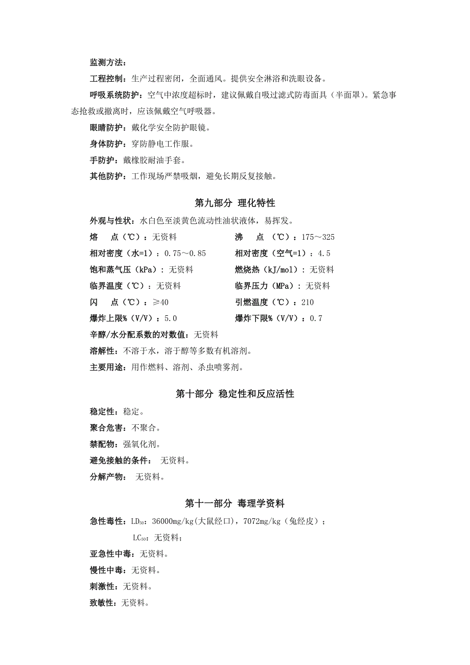 航空煤油MSDS安全技术说明书_第4页