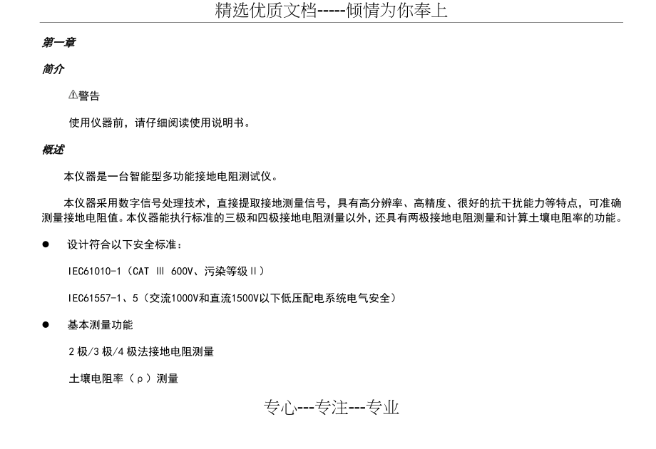 胜利VICTOR406接地电阻测试仪说明书中文_第1页