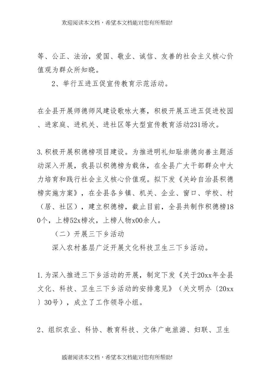 20XX年严以修身精神文明建设和创建工作开展自查情况报告 (2)_第2页