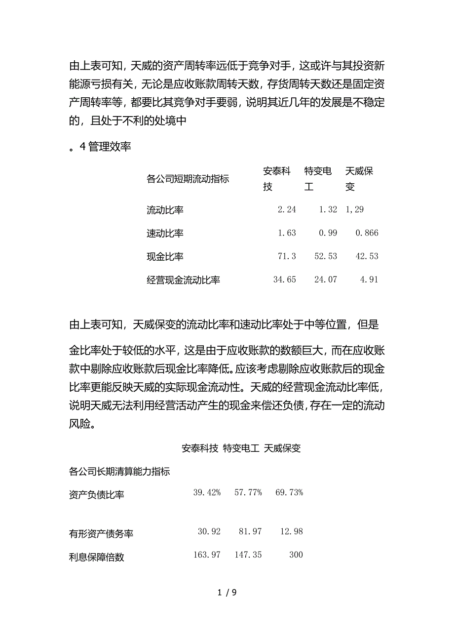 由上表可知供参考_第1页