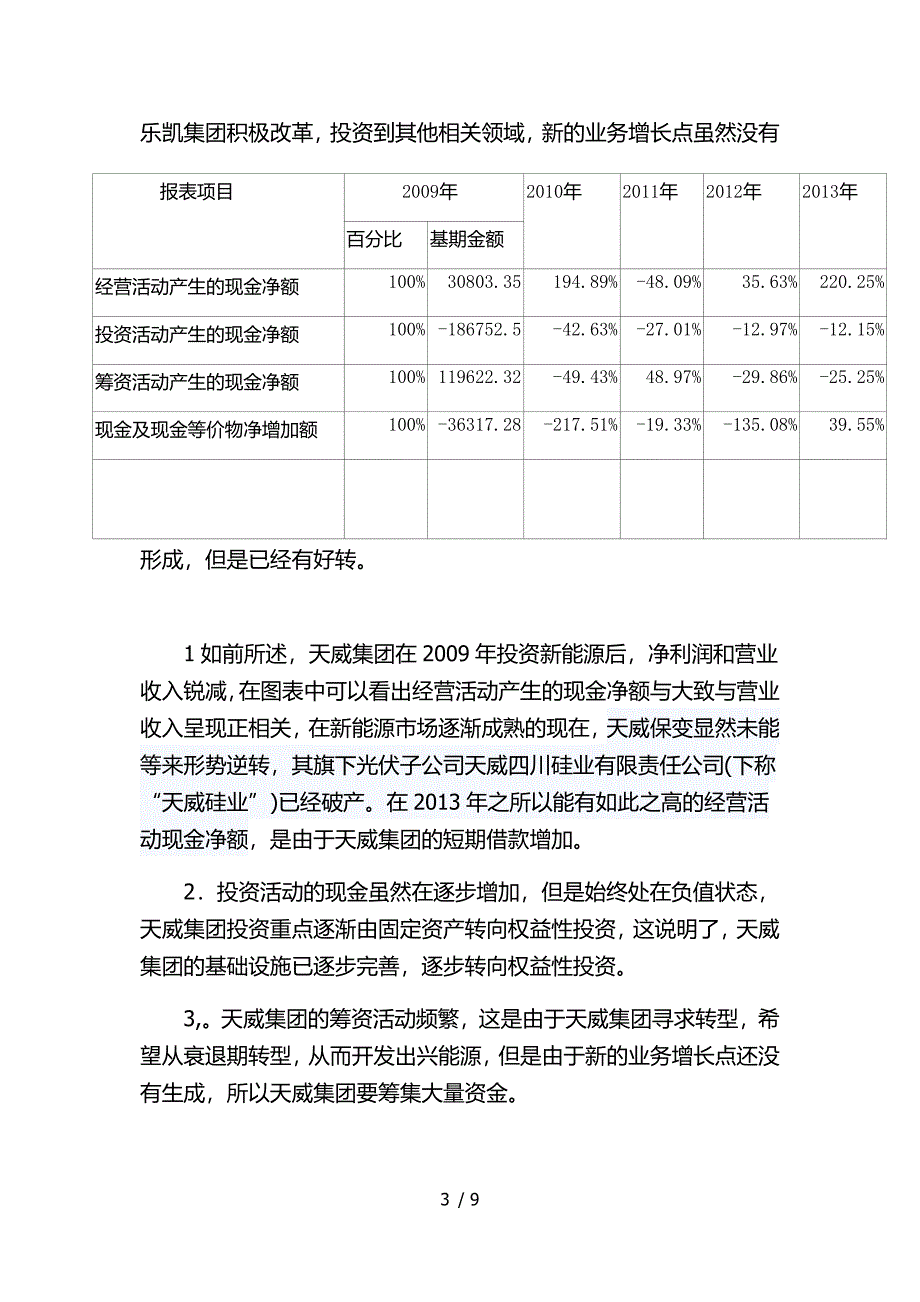 由上表可知供参考_第3页