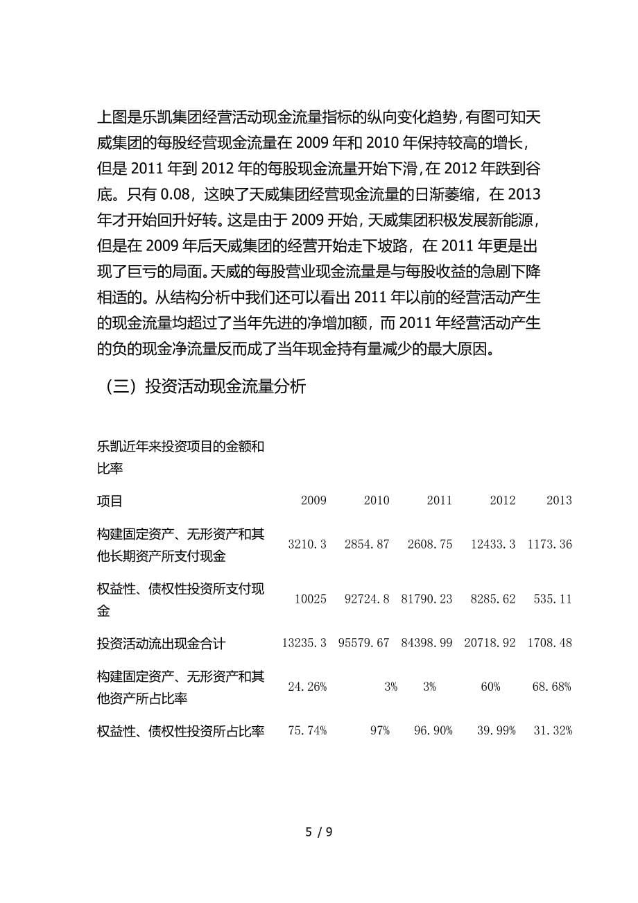 由上表可知供参考_第5页