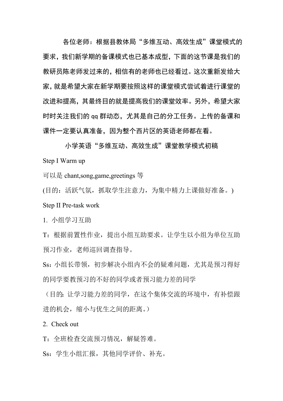 小学英语多维互动高效课堂教学模式初稿_第1页