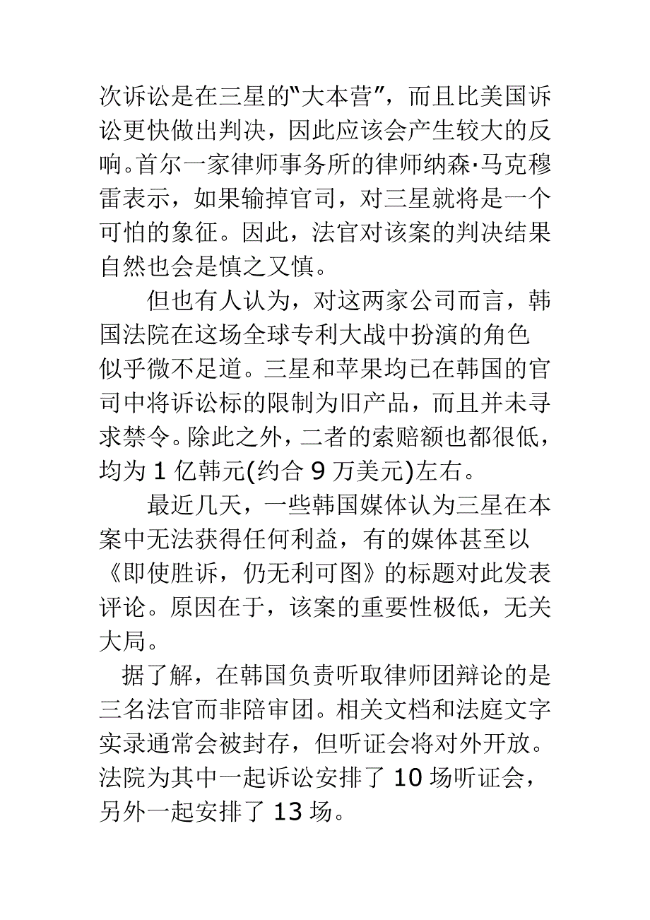 韩国法院判决苹果侵权三星 停止在韩出售产品.doc_第2页