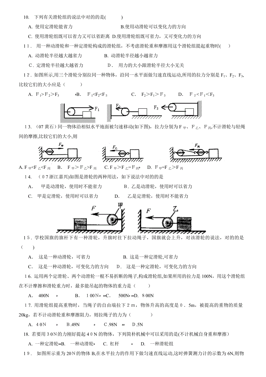 滑轮及滑轮组练习精选含答案(科组教研精品-低碳排版)_第2页