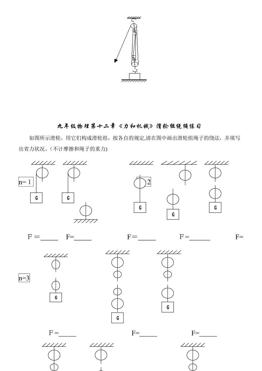 滑轮及滑轮组练习精选含答案(科组教研精品-低碳排版)_第5页