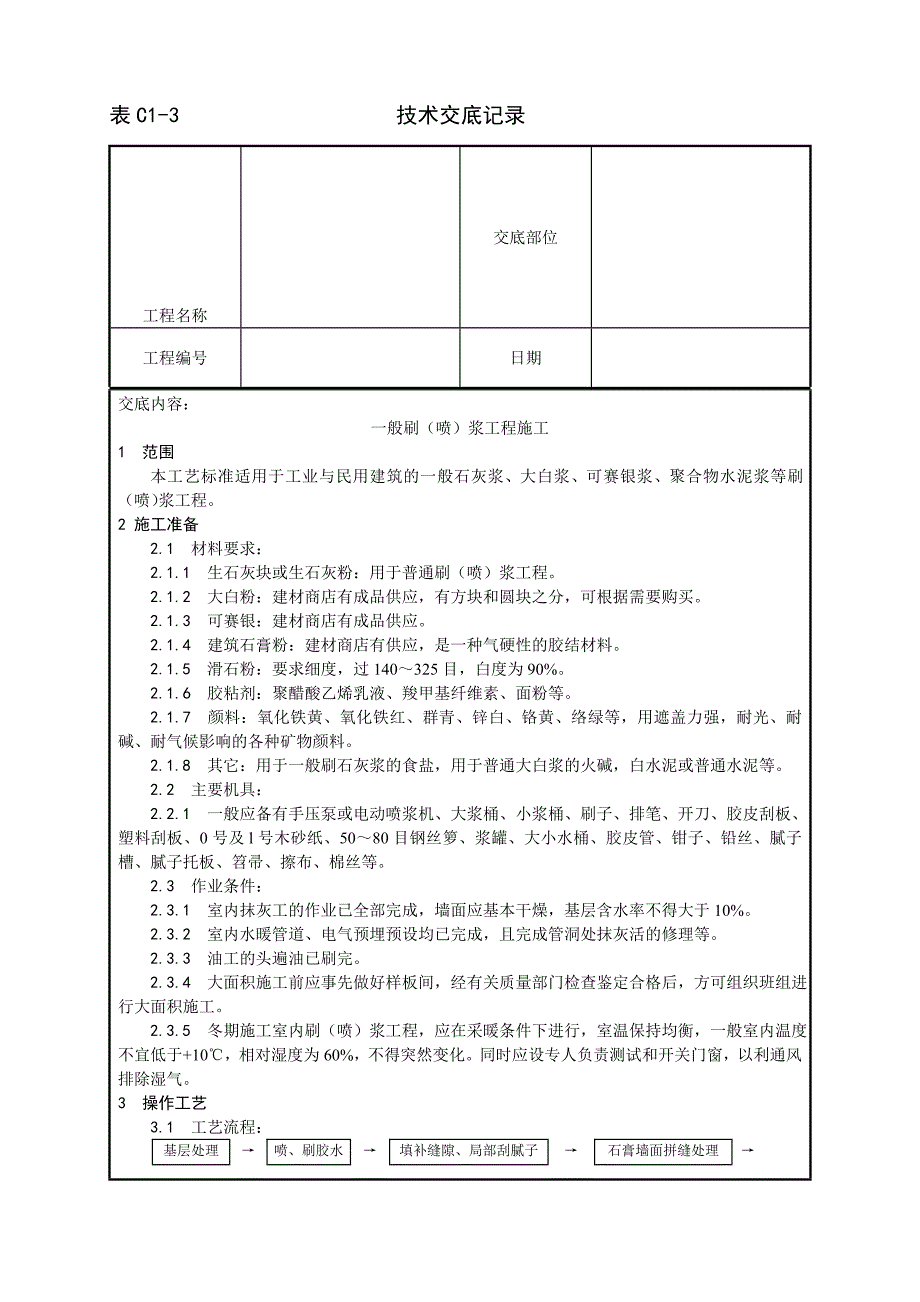 油工技术交底_第2页