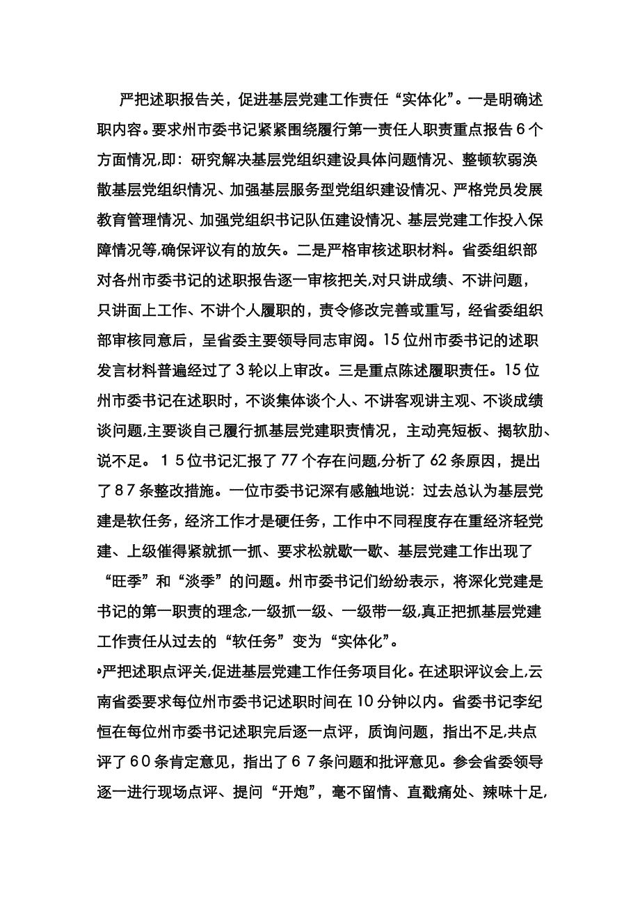 基层建述职评议组工信息专辑_第2页