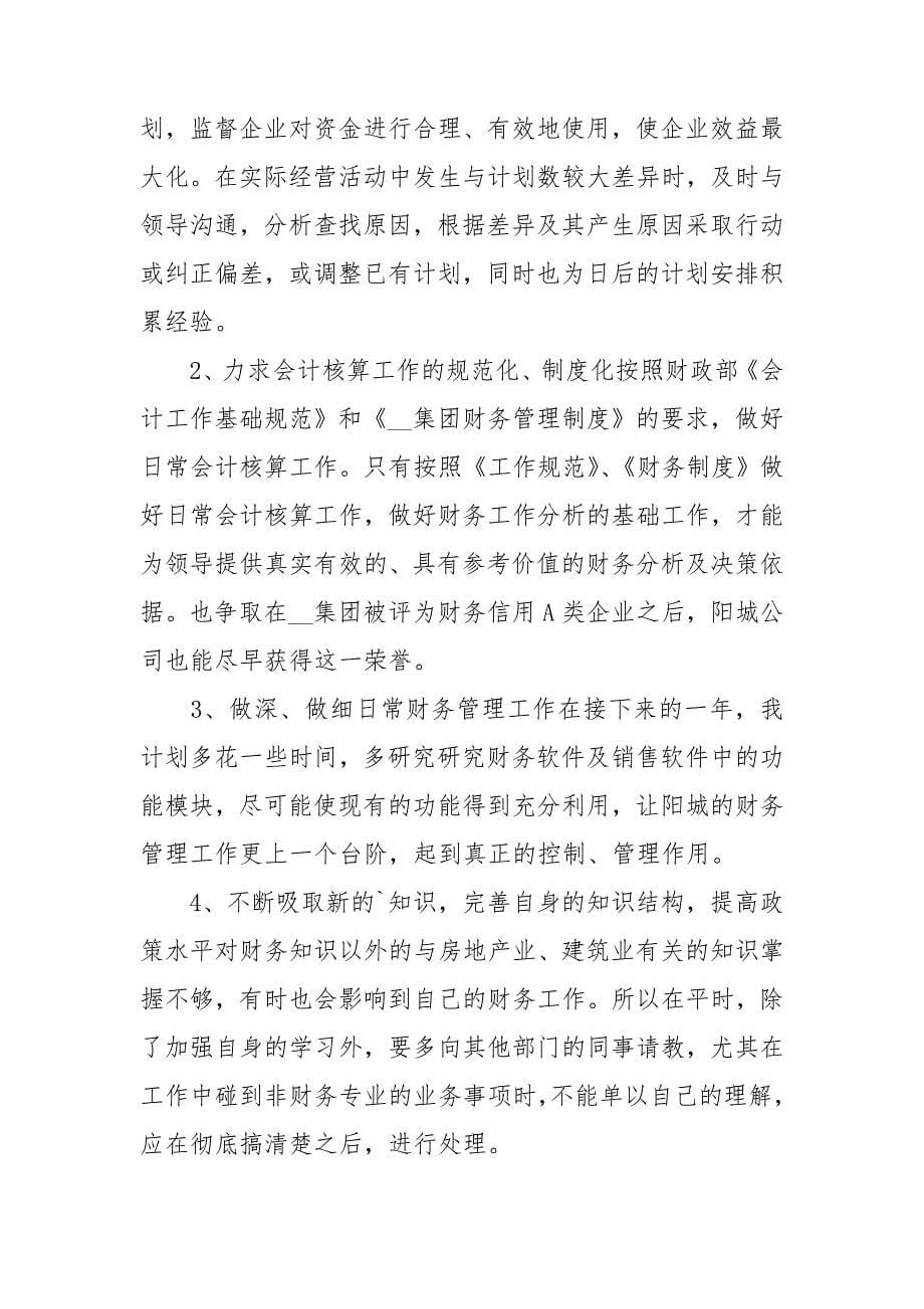 公司会计个人工作计划_第5页