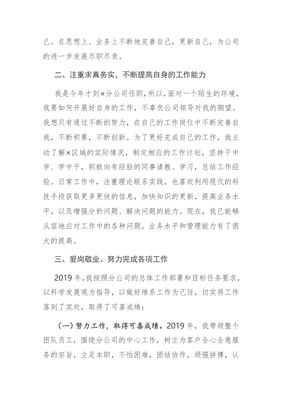 联通分公司总经理2019年述职报告_第2页