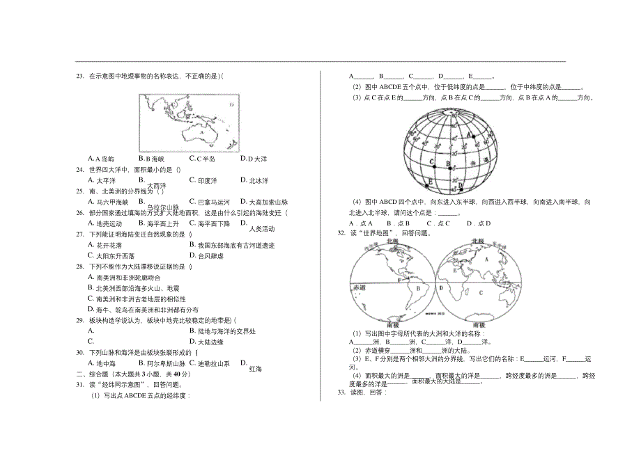 最新人教版七年级地理上册期中考试试题及答案.docx_第4页