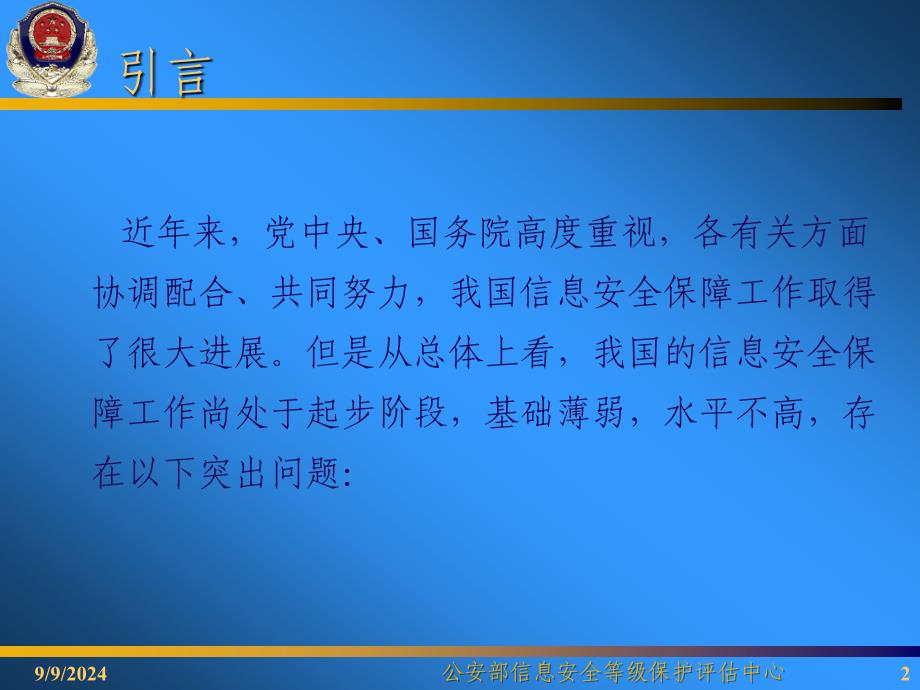 如何建设符合信息安全等级保护要求的信息系统？信息安全等级保护的_第2页