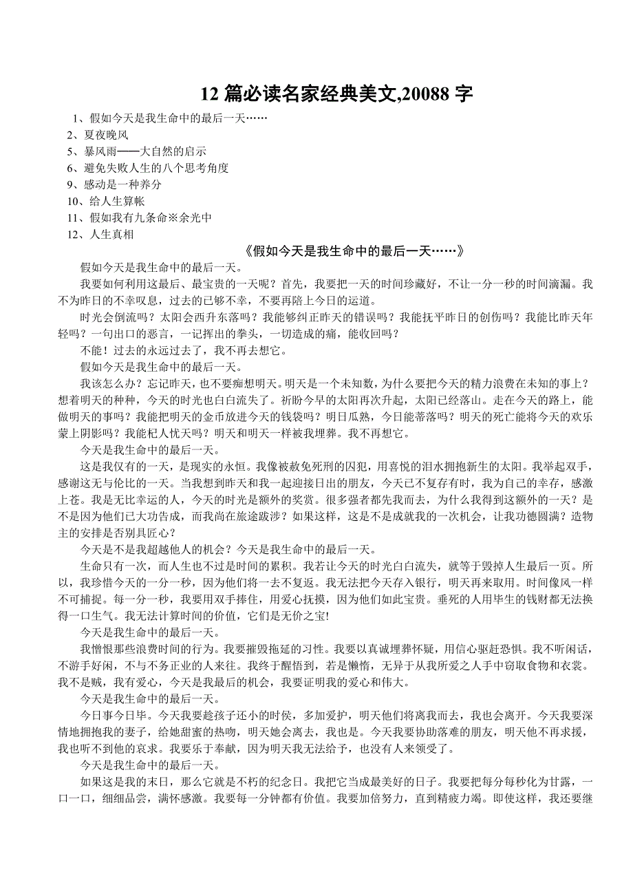 12篇必读名家经典美文_第1页