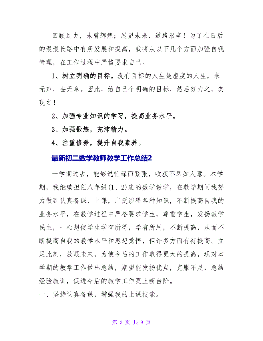 最新初二数学教师教学工作总结_第3页