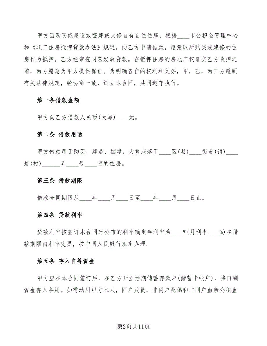 2022年公积金贷款合同范本_第2页