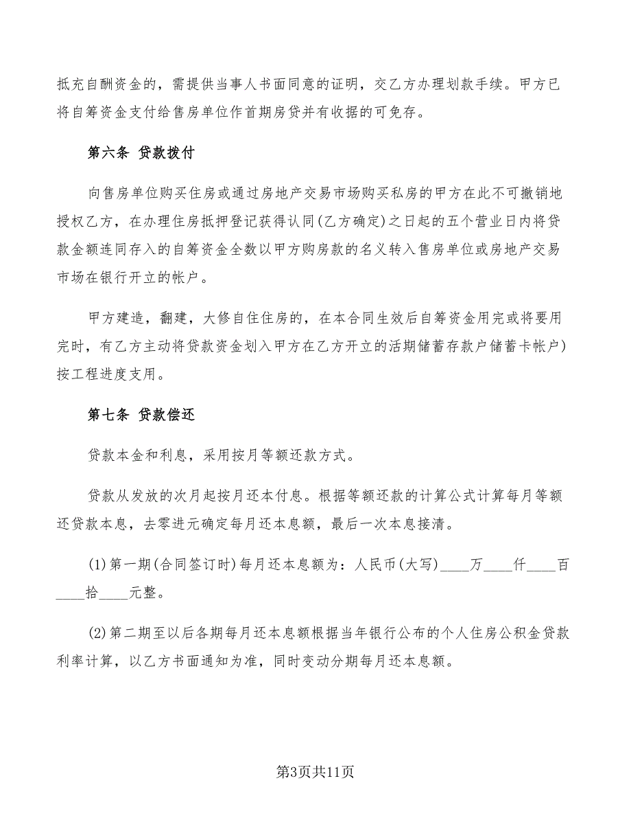 2022年公积金贷款合同范本_第3页