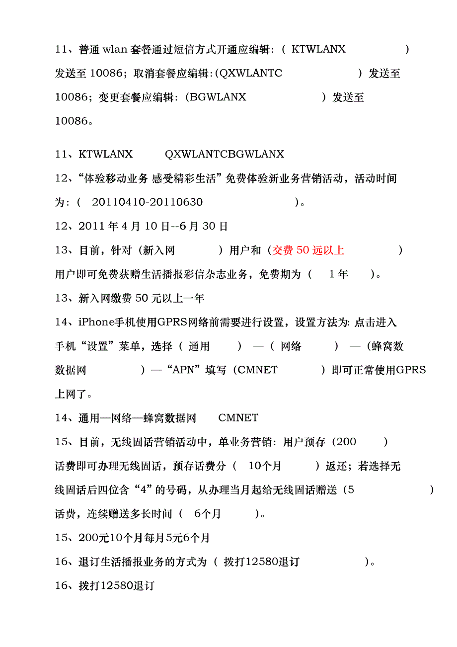 4月营业员业务测试题_第3页