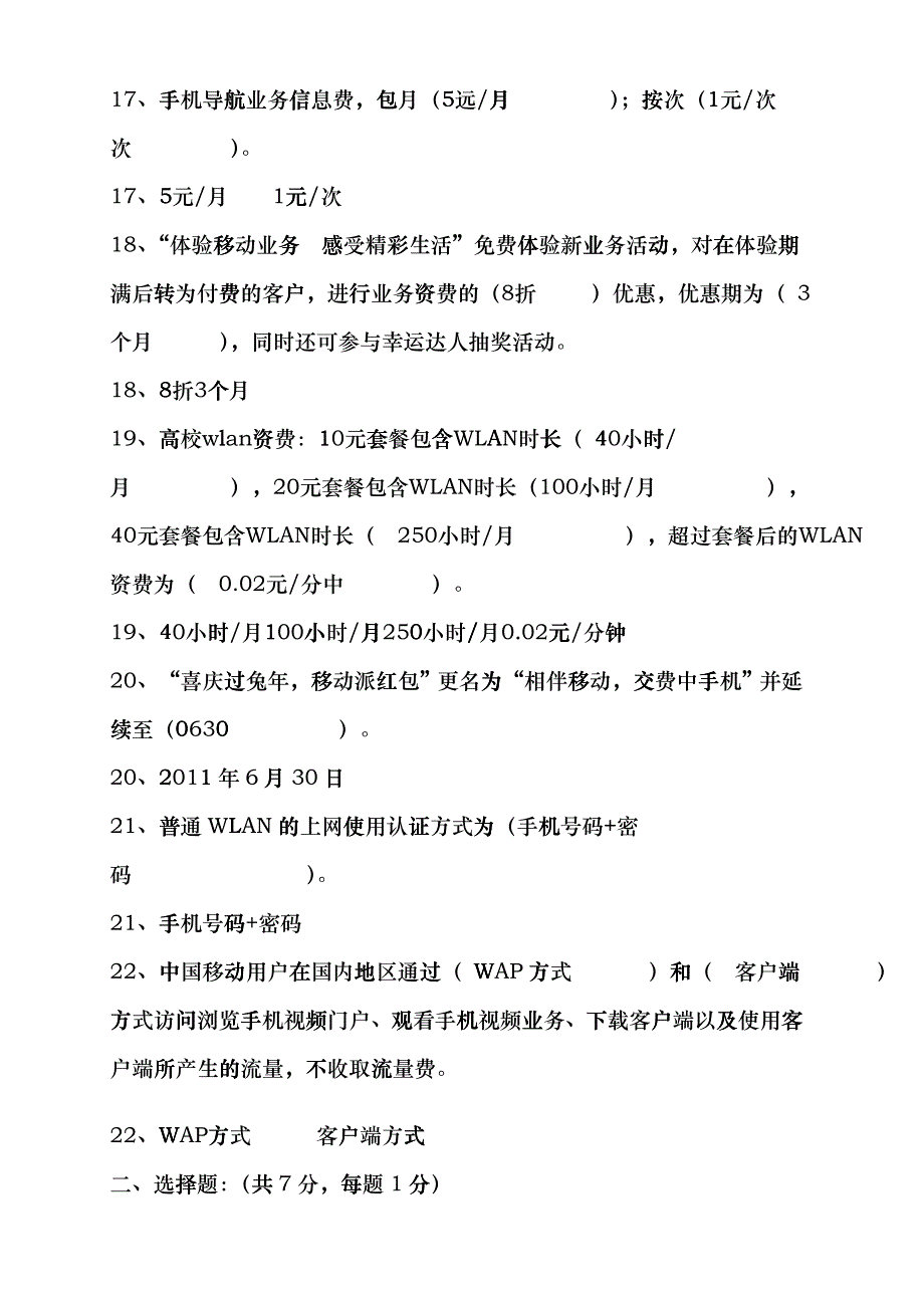 4月营业员业务测试题_第4页