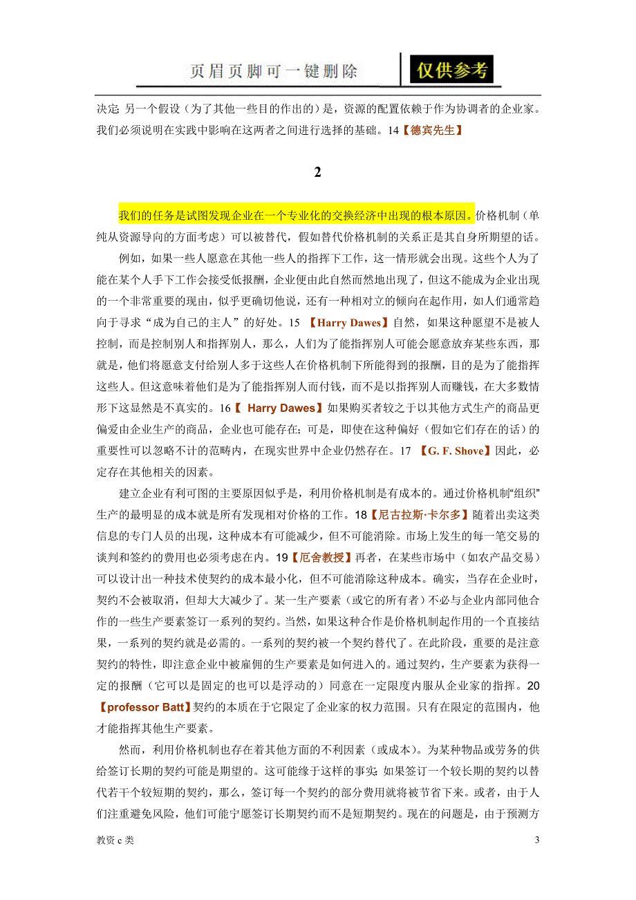 科斯《企业的本质》中文版[教资学习]_第3页