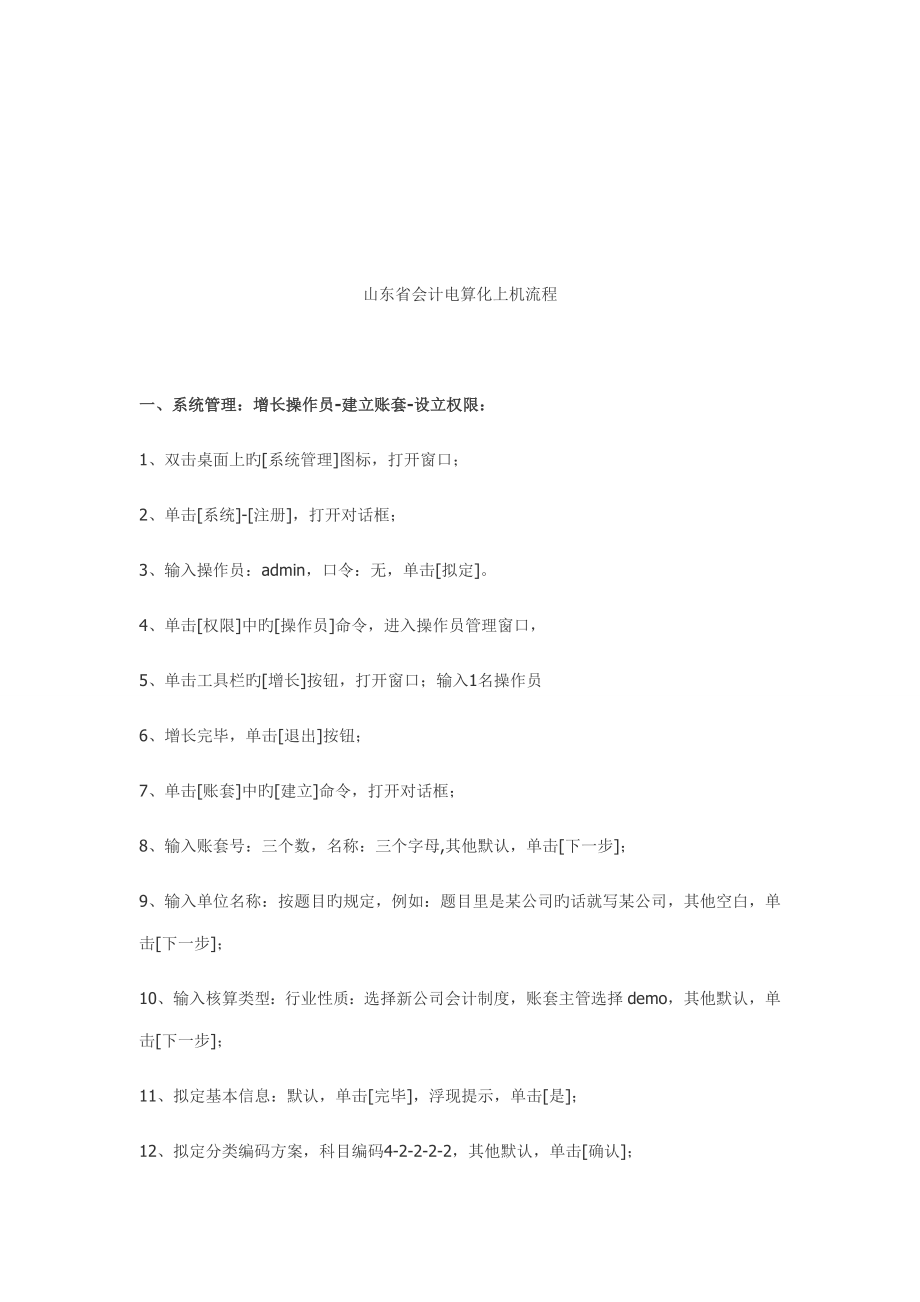 山东省会计电算化上机标准流程_第1页