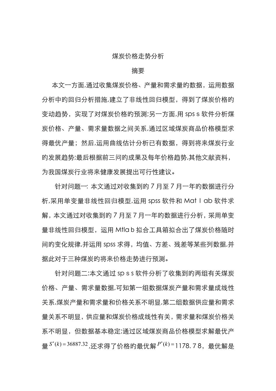 数学建模 煤炭价格走势分析_第1页