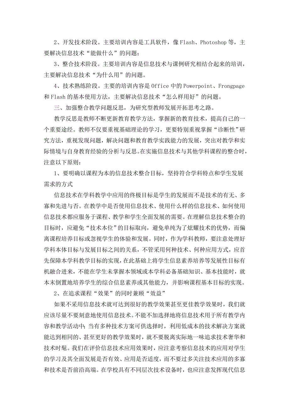 柳州市岩村路小学“教师息技术应用能力提升”校本研修总结_第2页