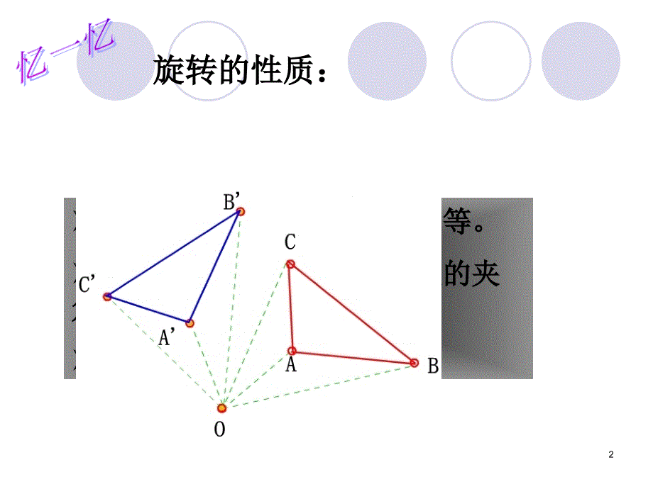 旋转的性质及应用优秀课件_第2页