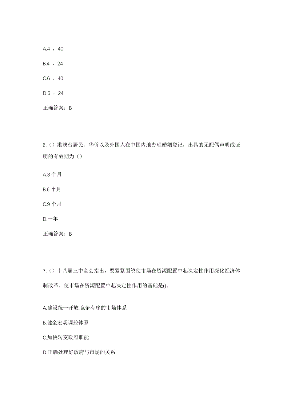 2023年福建省莆田市荔城区黄石镇澄瀛村社区工作人员考试模拟题含答案_第3页