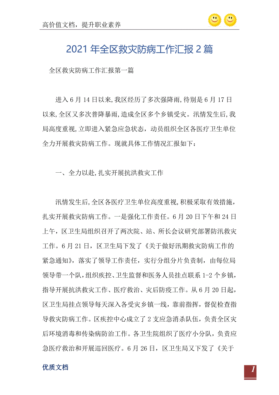 全区救灾防病工作汇报2篇_第2页