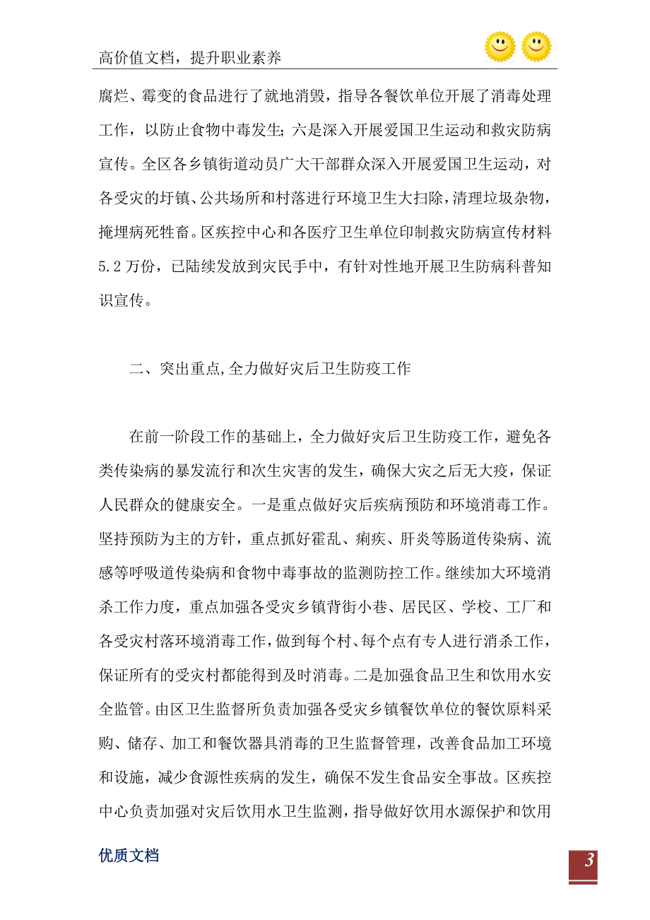 全区救灾防病工作汇报2篇_第4页