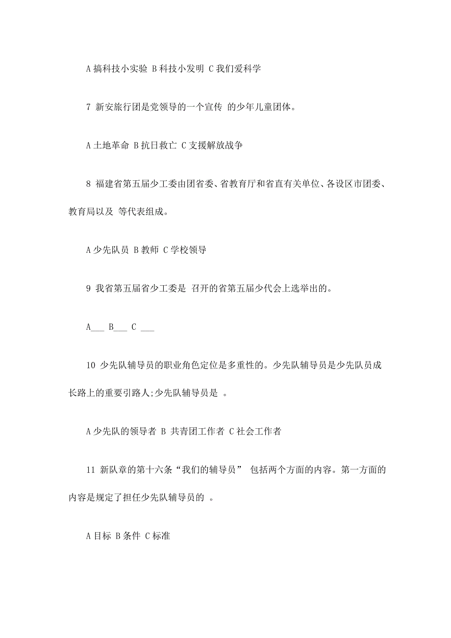 少先队辅导员网络培训测试题_第2页