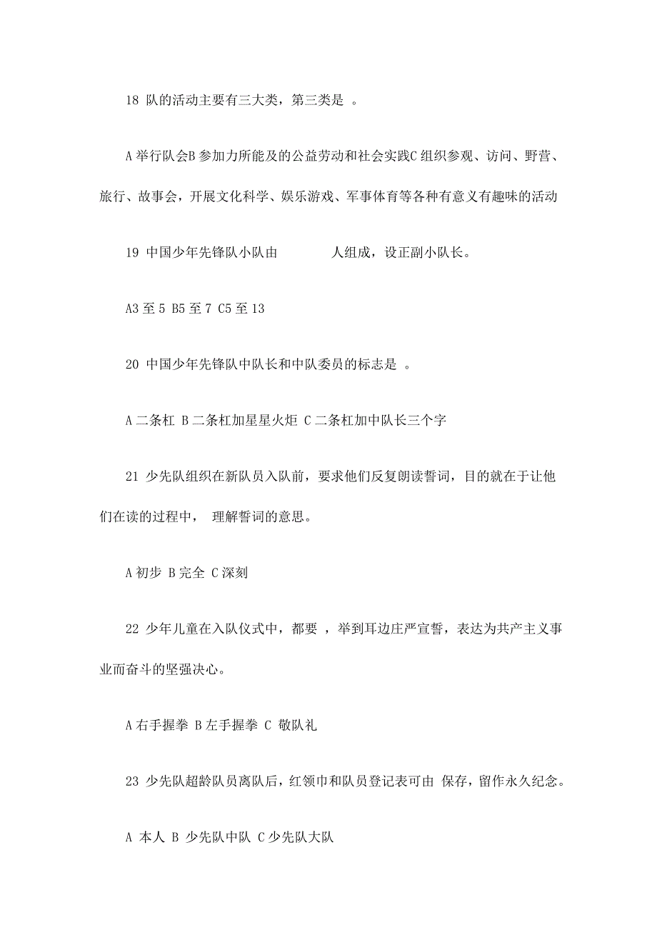 少先队辅导员网络培训测试题_第4页