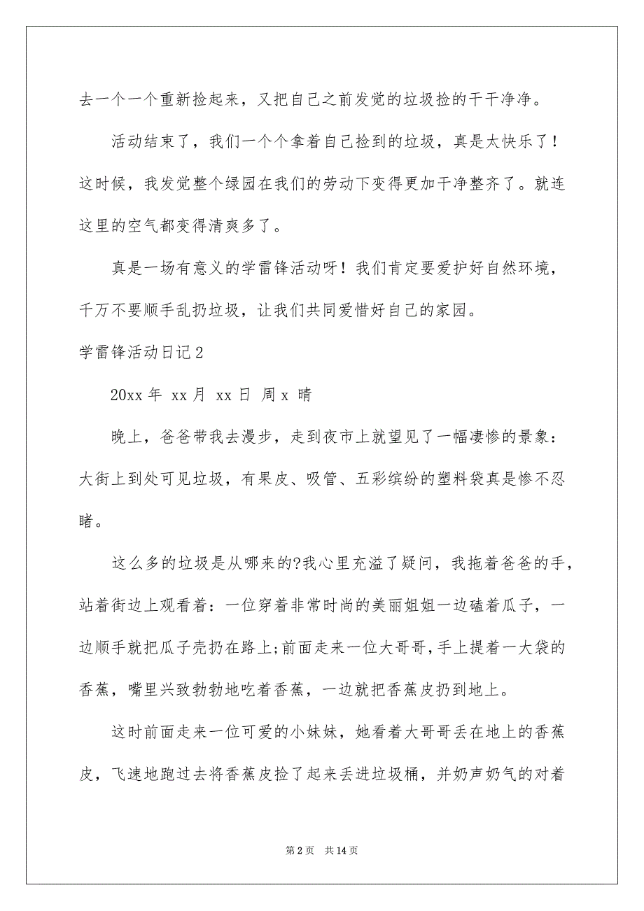 学雷锋活动日记_第2页