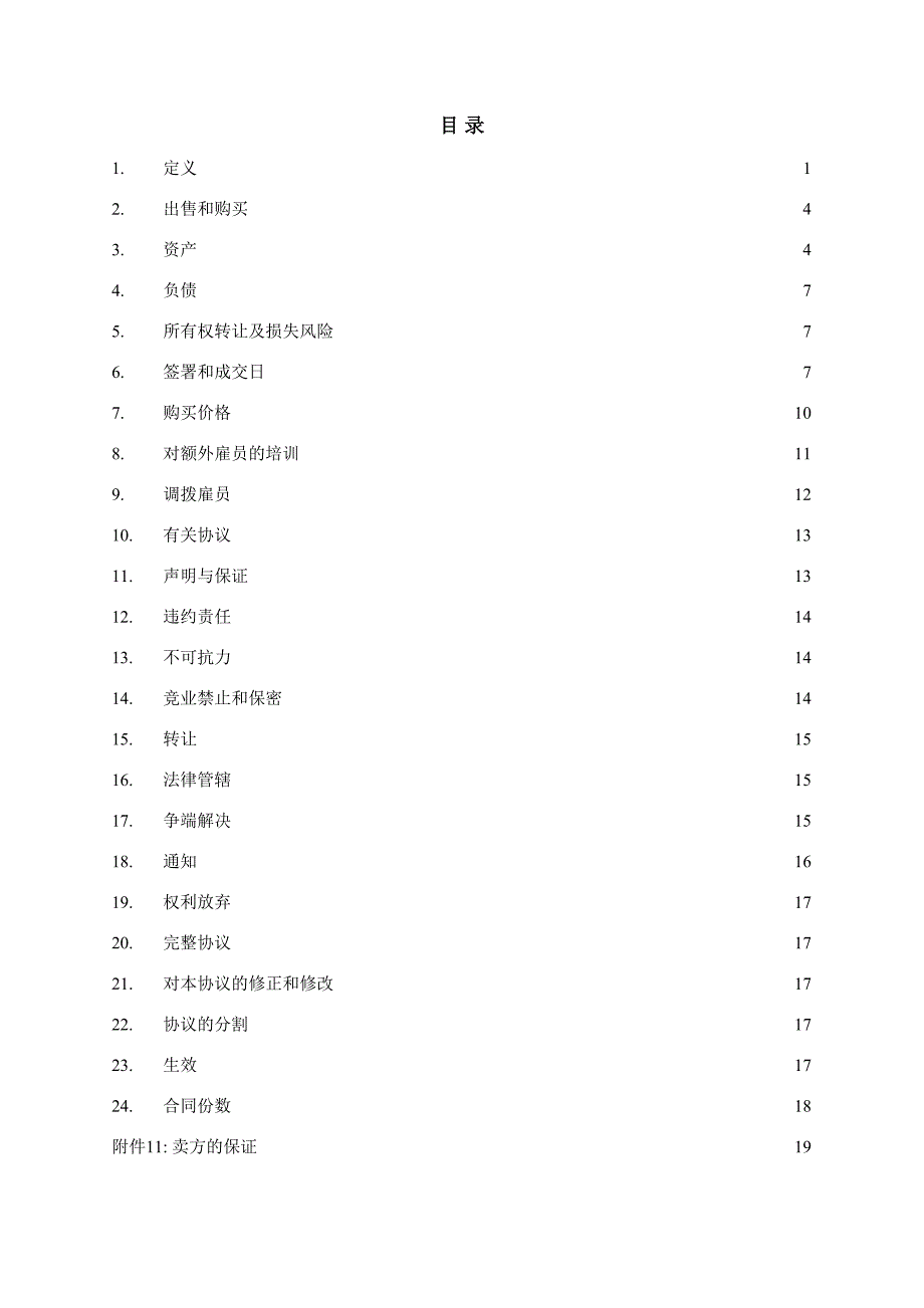 资产转让协议_第2页