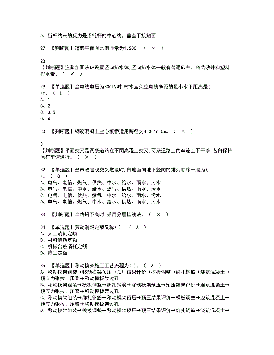 2022年施工员-市政方向-通用基础(施工员)资格证书考试内容及模拟题带答案点睛卷86_第4页