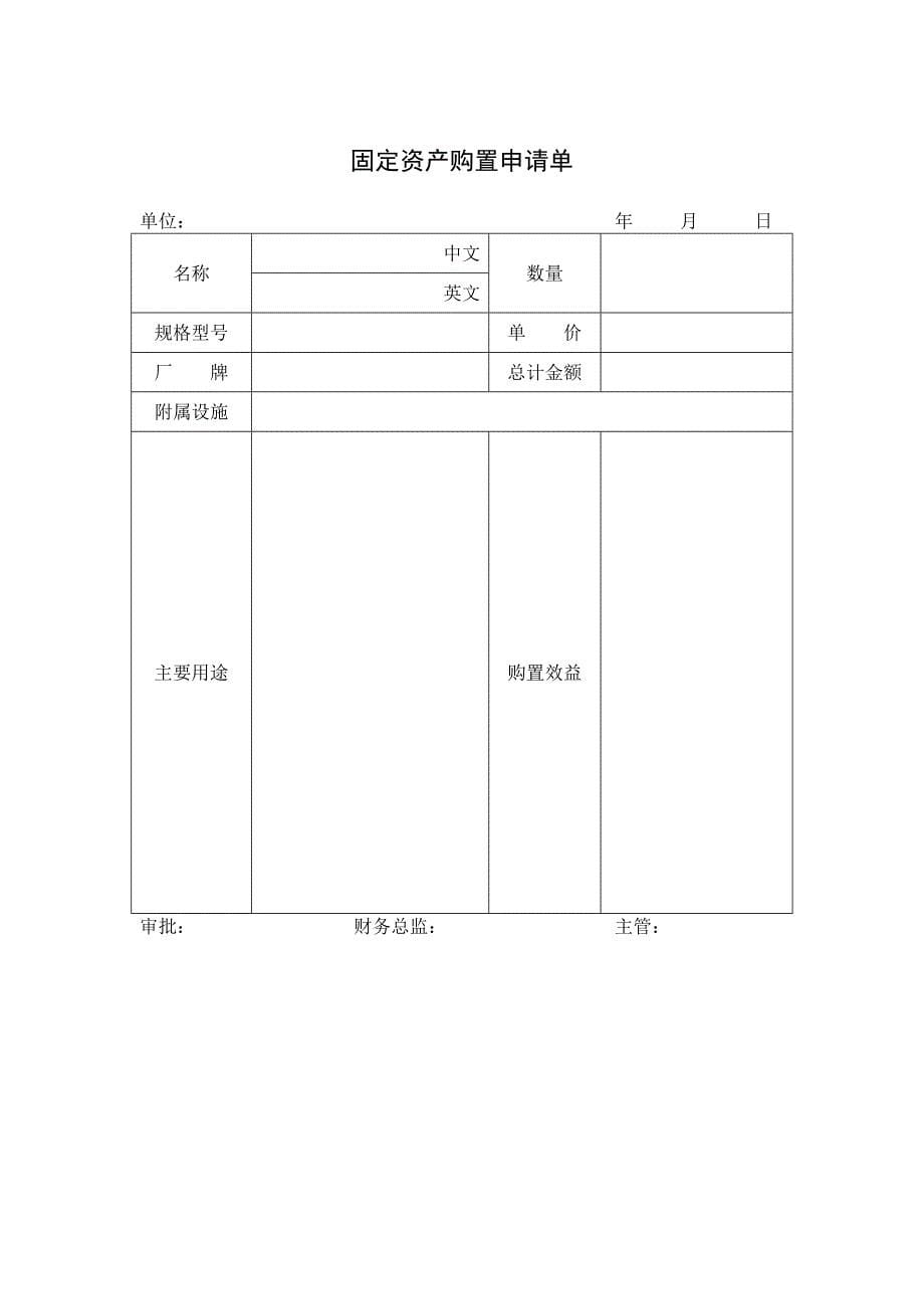 【大学课件】财务部表格大全_第5页