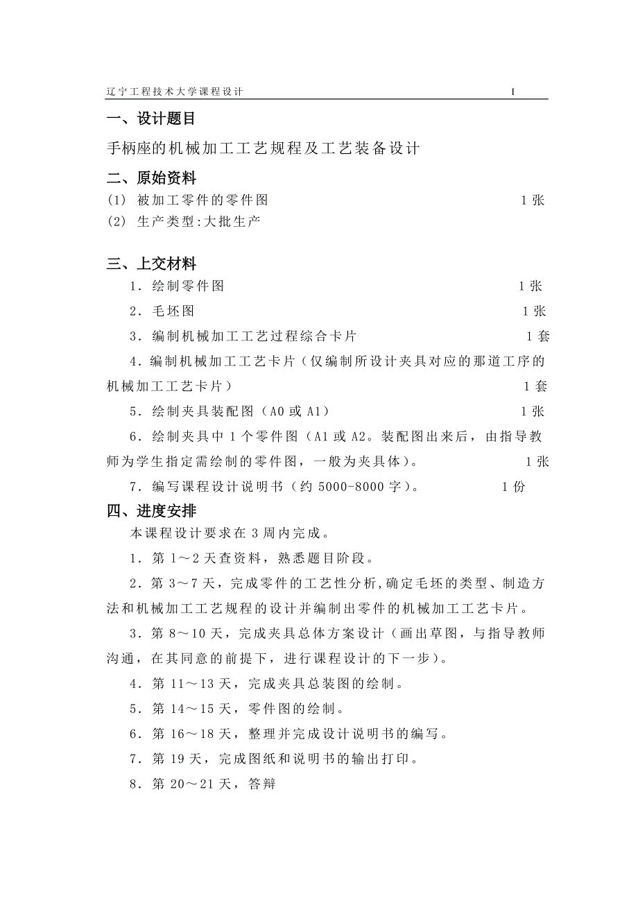 ca6140 手柄座 机械制造技术基础课程设计说明书_第2页