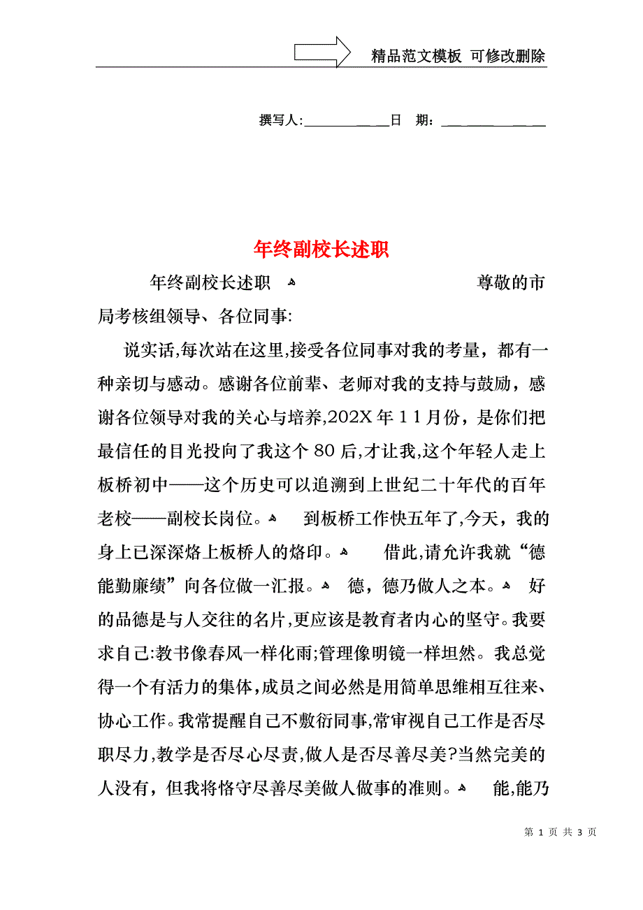 年终副校长述职_第1页