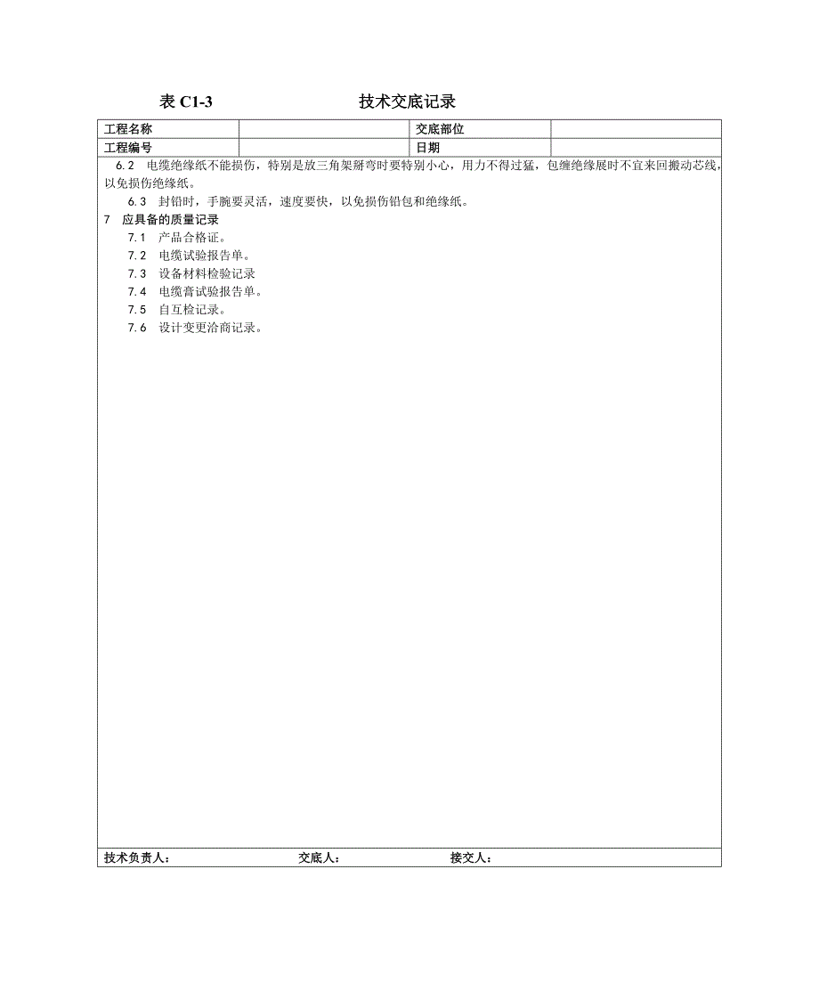 004油纸绝缘电缆10(6) KV接头制作工艺_第4页