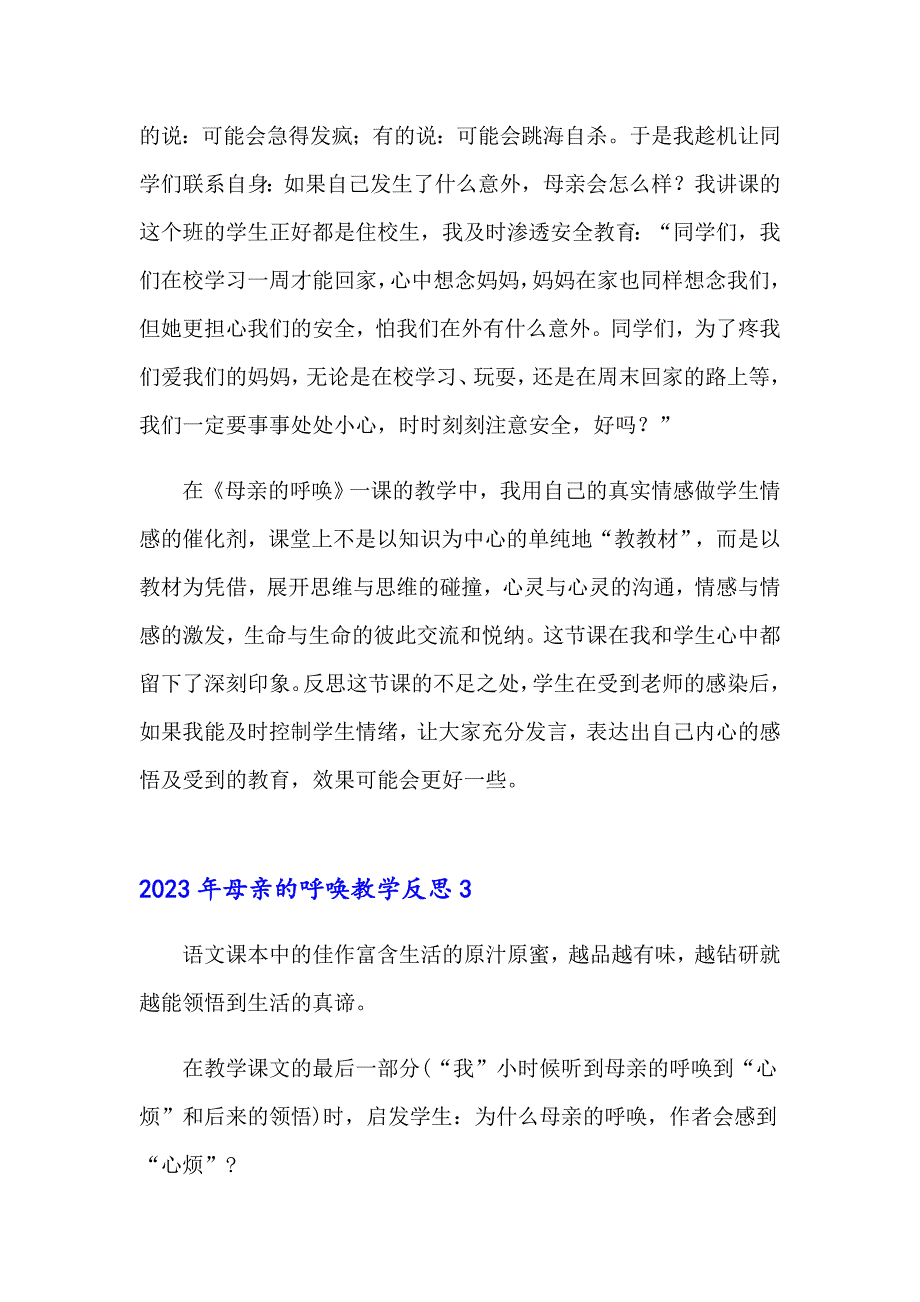 2023年母亲的呼唤教学反思（实用）_第3页