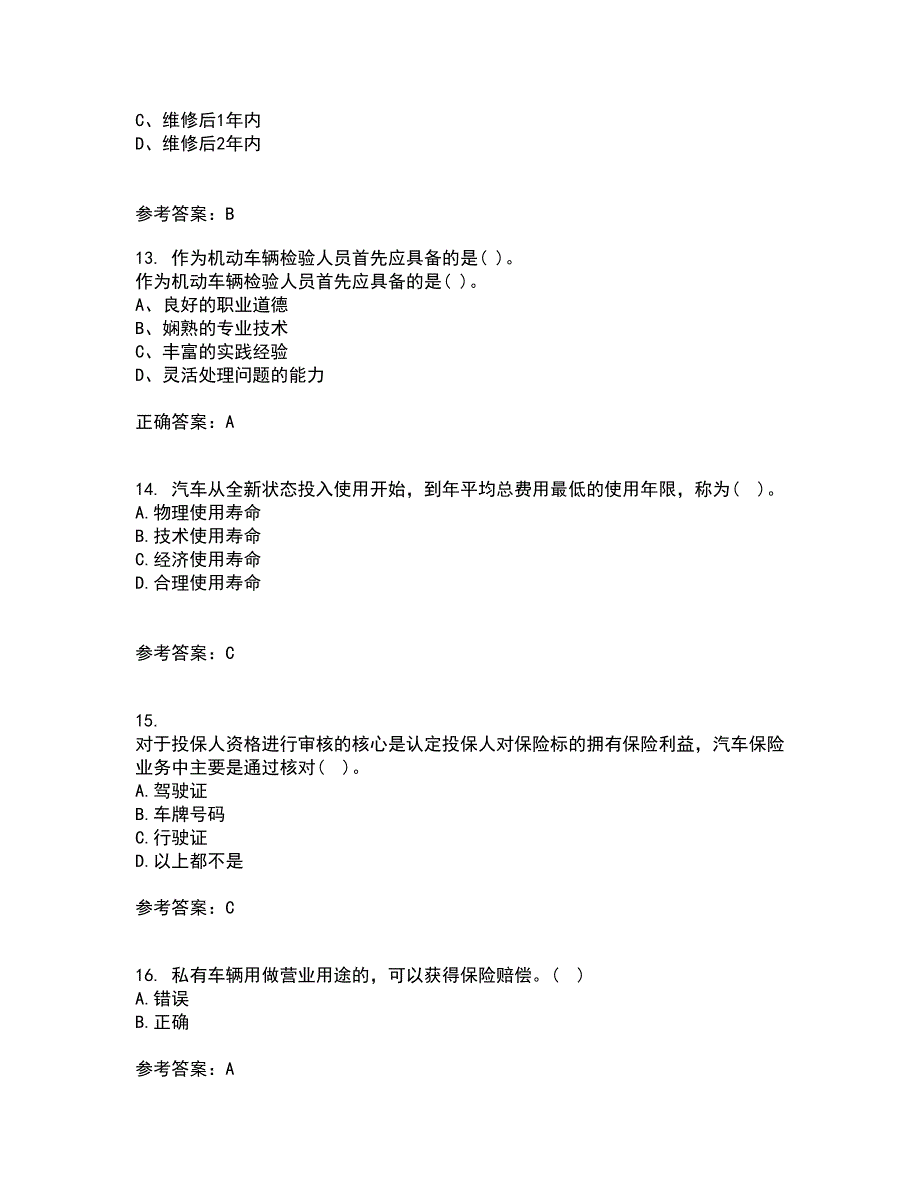 中国石油大学华东21秋《汽车保险与理赔》在线作业三满分答案96_第4页