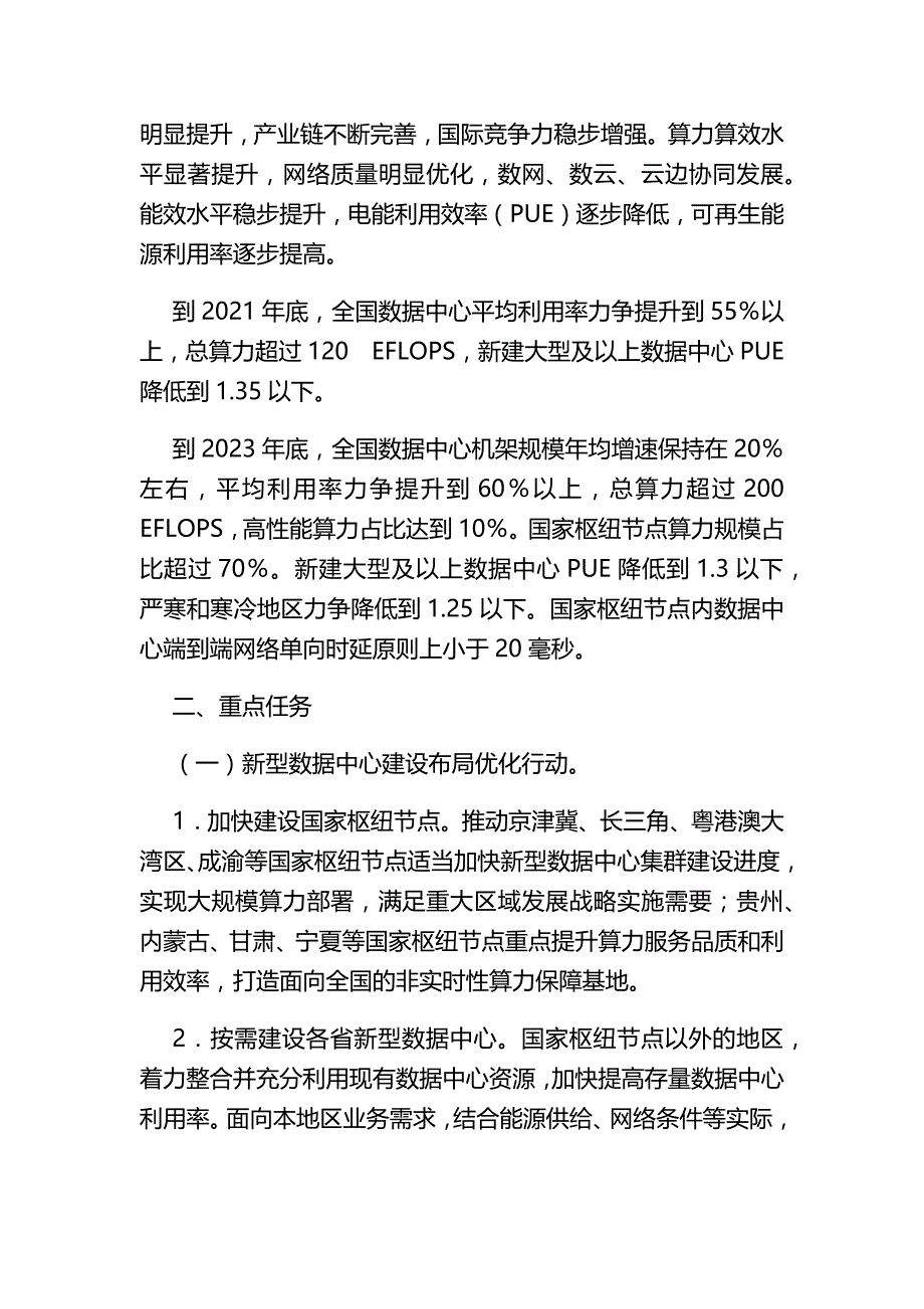 新型数据中心发展三年行动计划（2021－2023年).docx_第3页