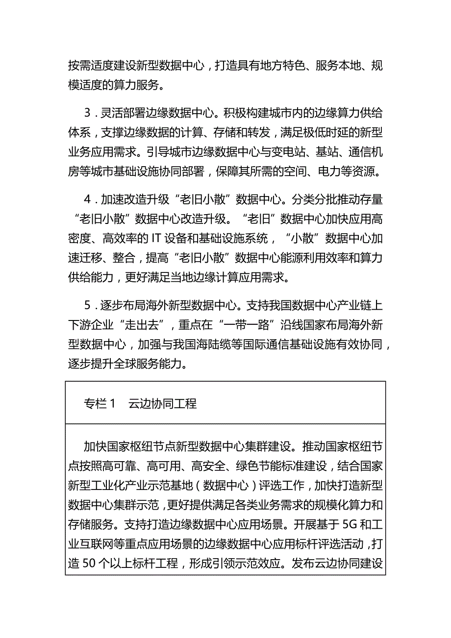 新型数据中心发展三年行动计划（2021－2023年).docx_第4页