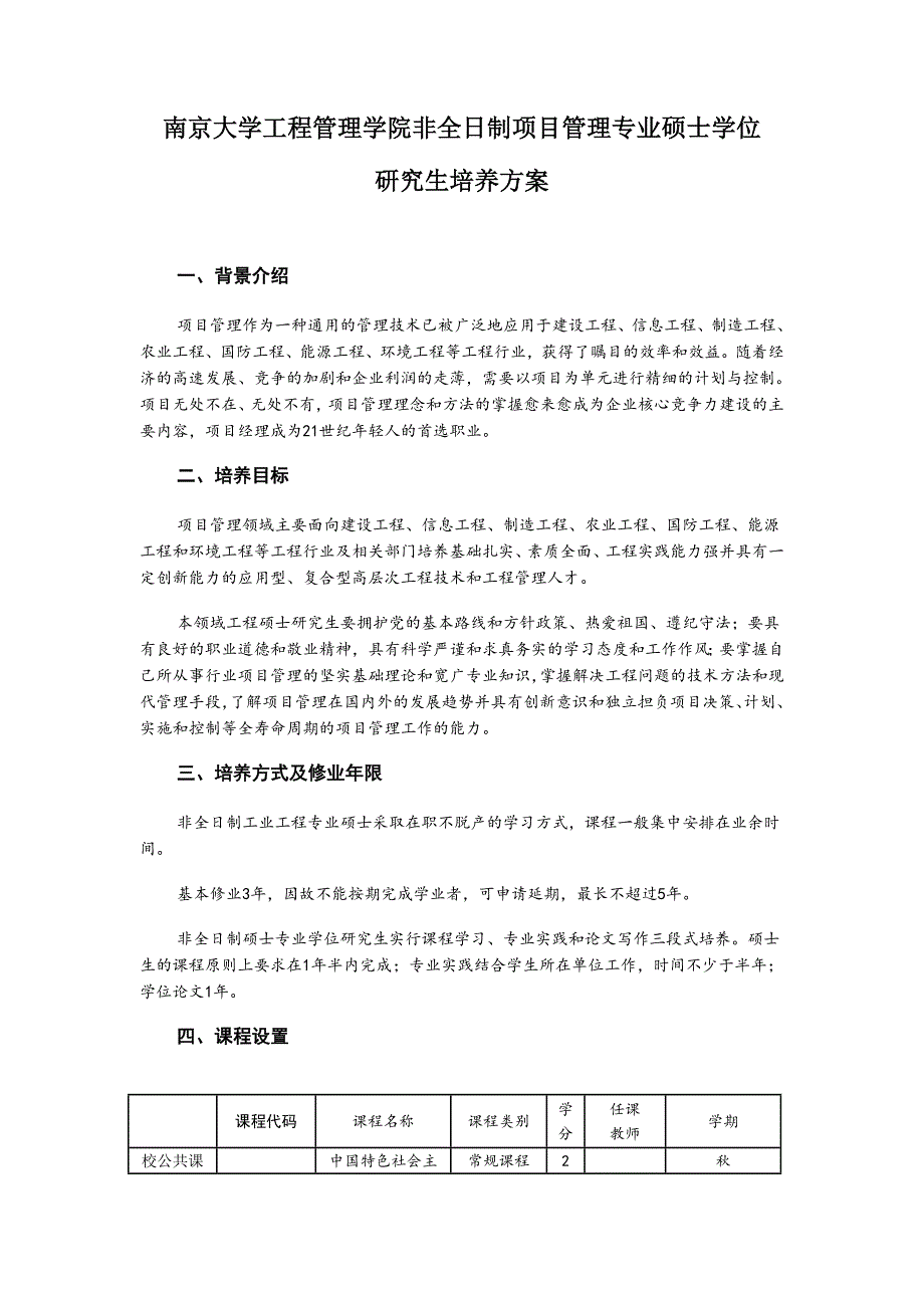 专题讲座资料2022年工程硕士项目管理领域培养方案x_第1页