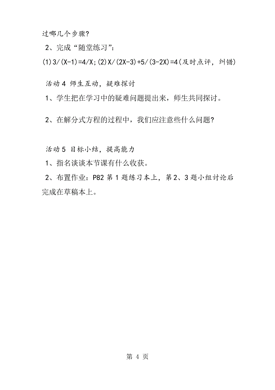 分式方程的解法教案_第4页