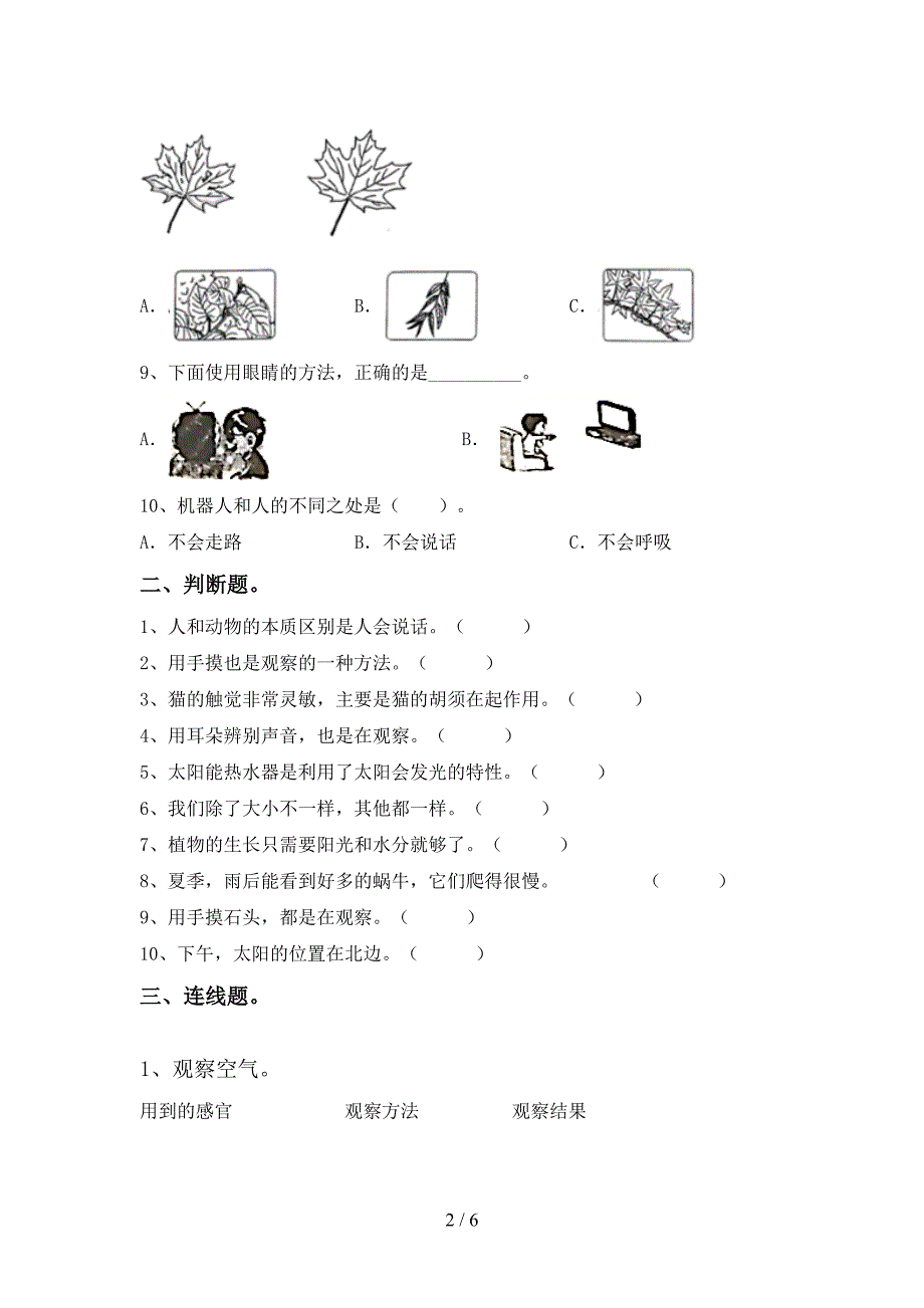 2022年人教版一年级科学上册期中考试(完美版).doc_第2页