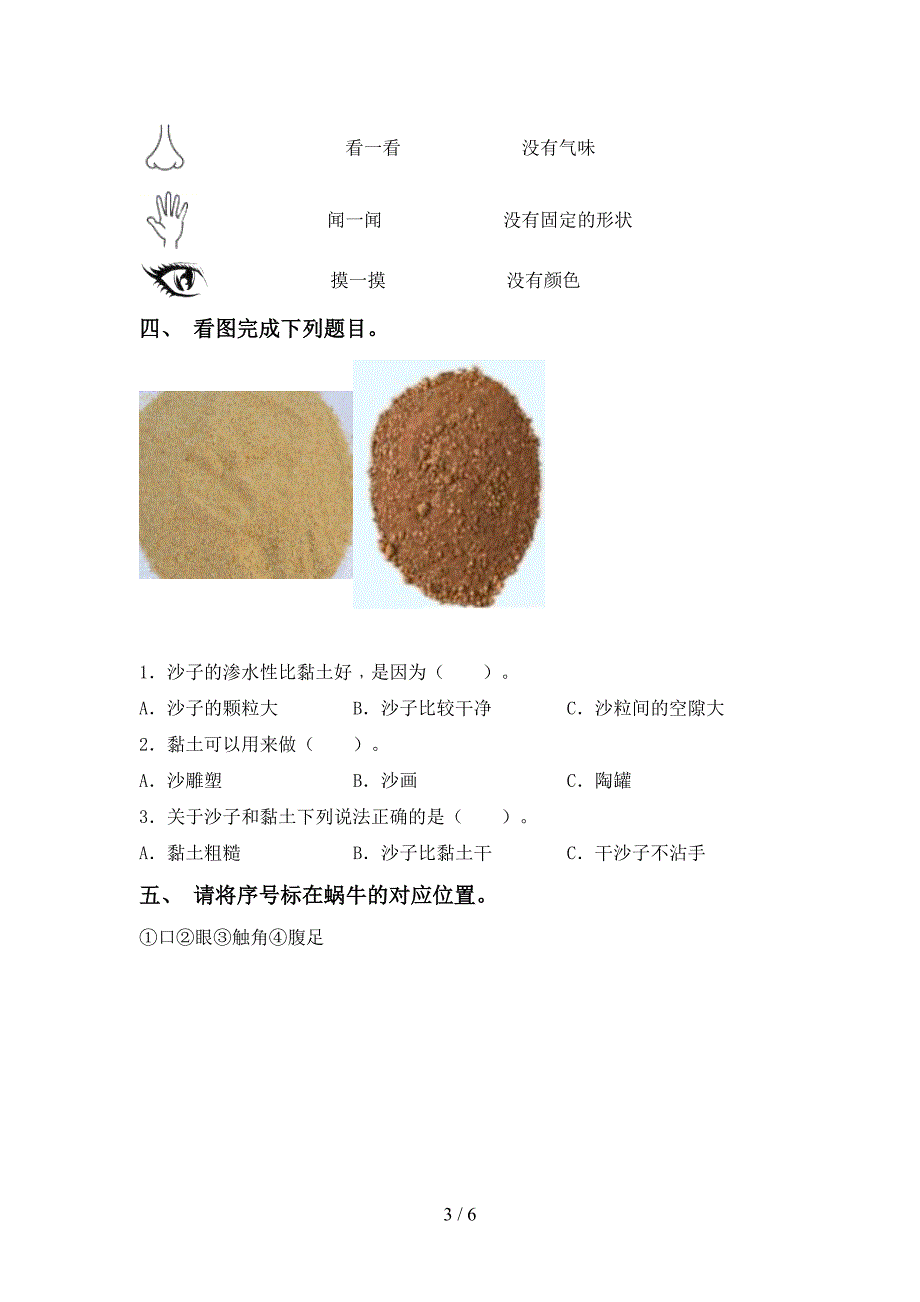 2022年人教版一年级科学上册期中考试(完美版).doc_第3页