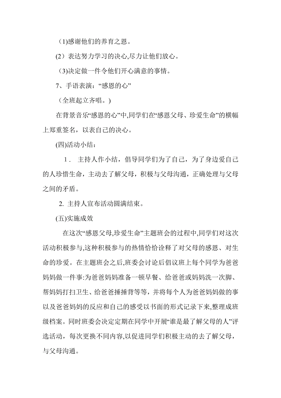 主题班会活动设计方案_第4页