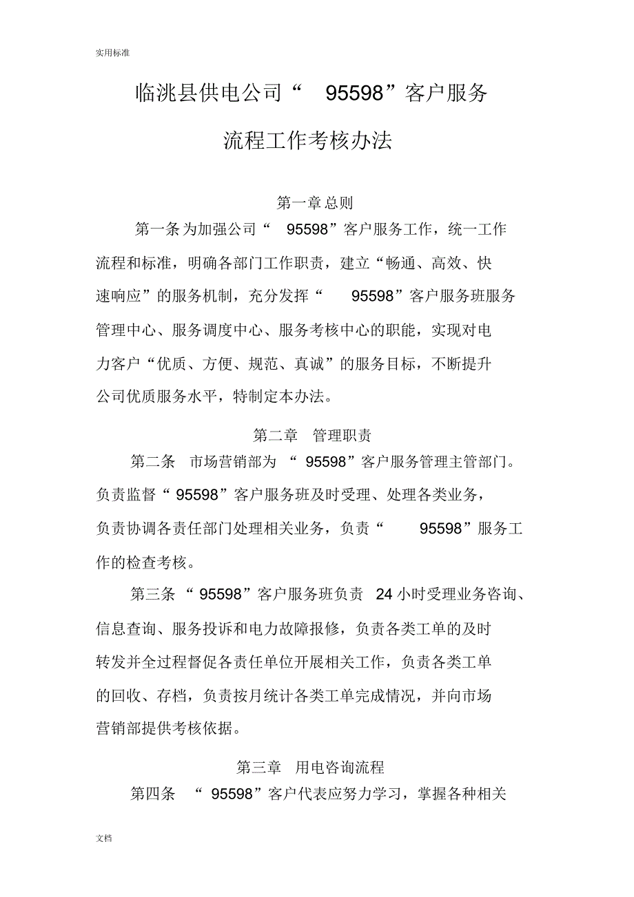95598客户服务流程考核_第1页