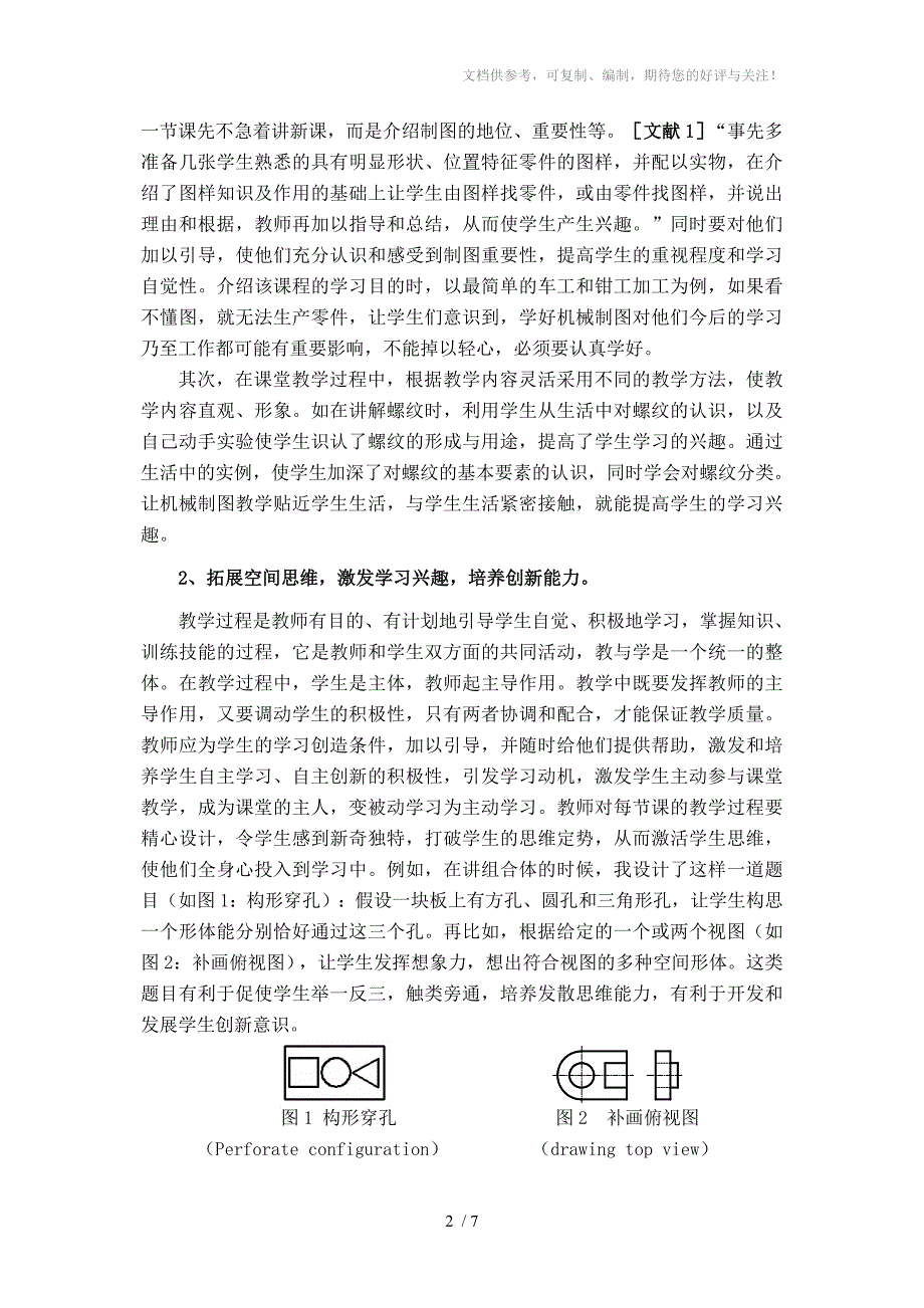 优化教学过程提高《机械制图》课程教学实效_第2页